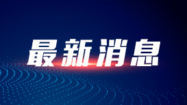 双城新动能·2026两岸媒体川渝行在重庆启动